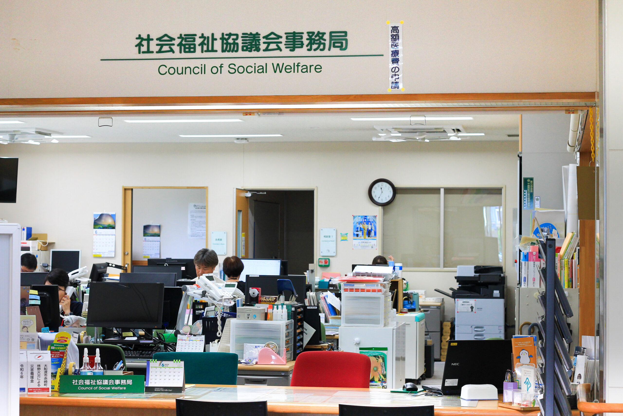 社会福祉法人富士社会福祉協議会事務局